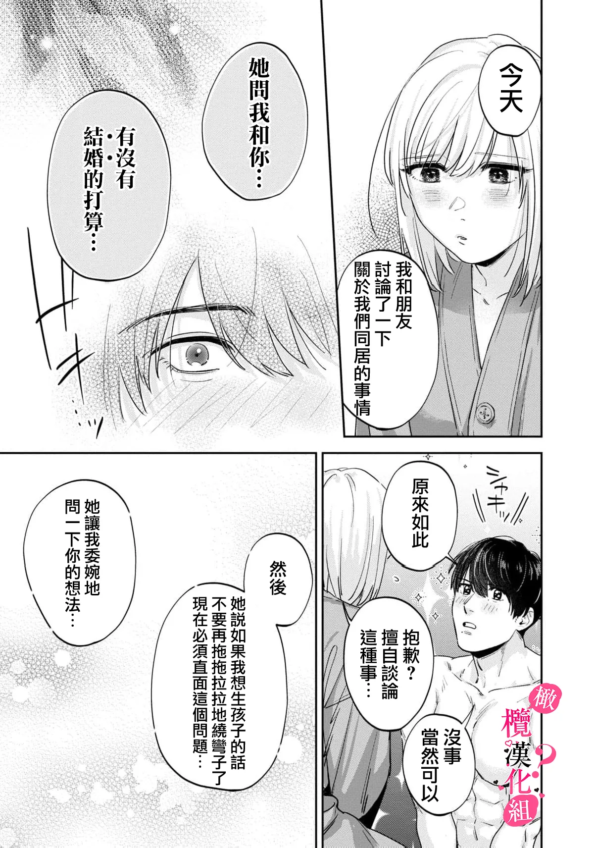 [Enya Maru] Ore no Oppai Sukinan desho?01-12| 你喜欢我的胸对吧? 01-12[Chinese] [橄榄汉化组] page 311 - sole female sole male hentai manga - read online free