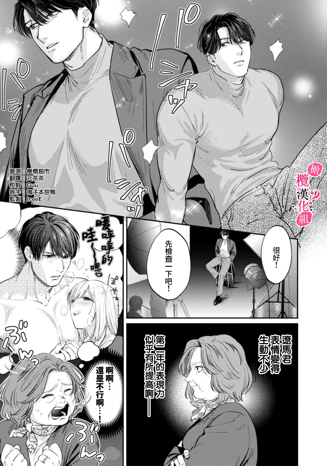 [Enya Maru] Ore no Oppai Sukinan desho?01-12| 你喜欢我的胸对吧? 01-12[Chinese] [橄榄汉化组] page 325 - full censorship story arc hentai manga - read online free