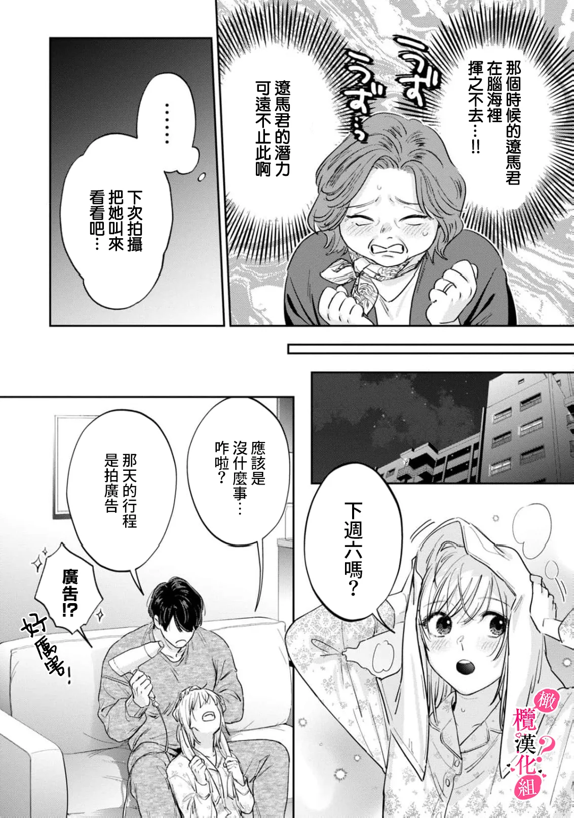 [Enya Maru] Ore no Oppai Sukinan desho?01-12| 你喜欢我的胸对吧? 01-12[Chinese] [橄榄汉化组] page 326 - full censorship story arc hentai manga - read online free