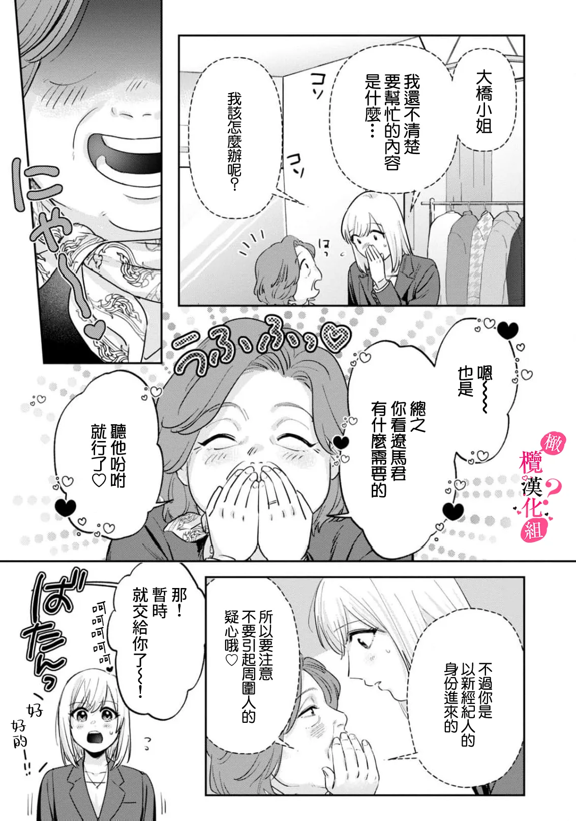 [Enya Maru] Ore no Oppai Sukinan desho?01-12| 你喜欢我的胸对吧? 01-12[Chinese] [橄榄汉化组] page 329 - full censorship story arc hentai manga - read online free