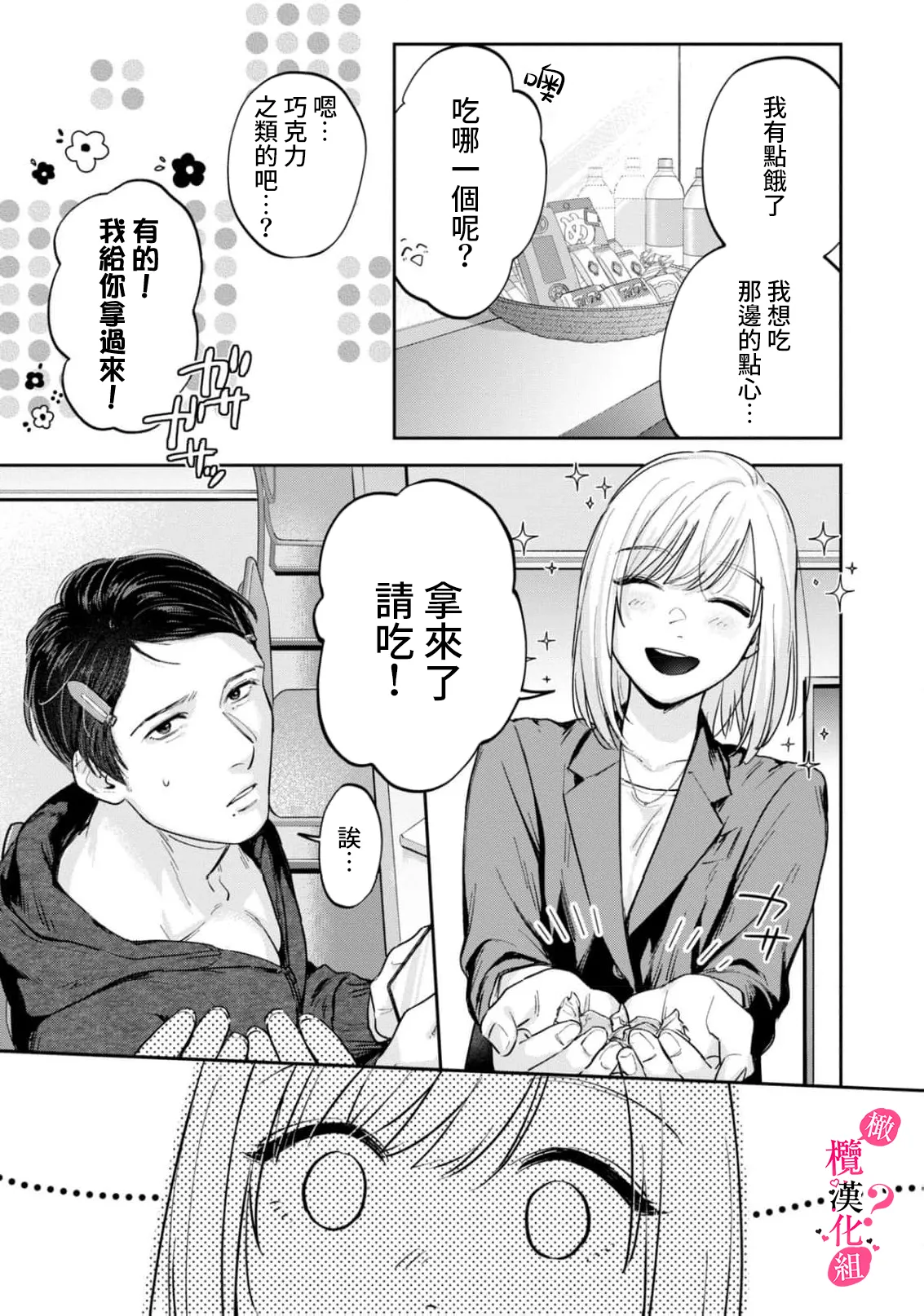 [Enya Maru] Ore no Oppai Sukinan desho?01-12| 你喜欢我的胸对吧? 01-12[Chinese] [橄榄汉化组] page 331 - full censorship story arc hentai manga - read online free