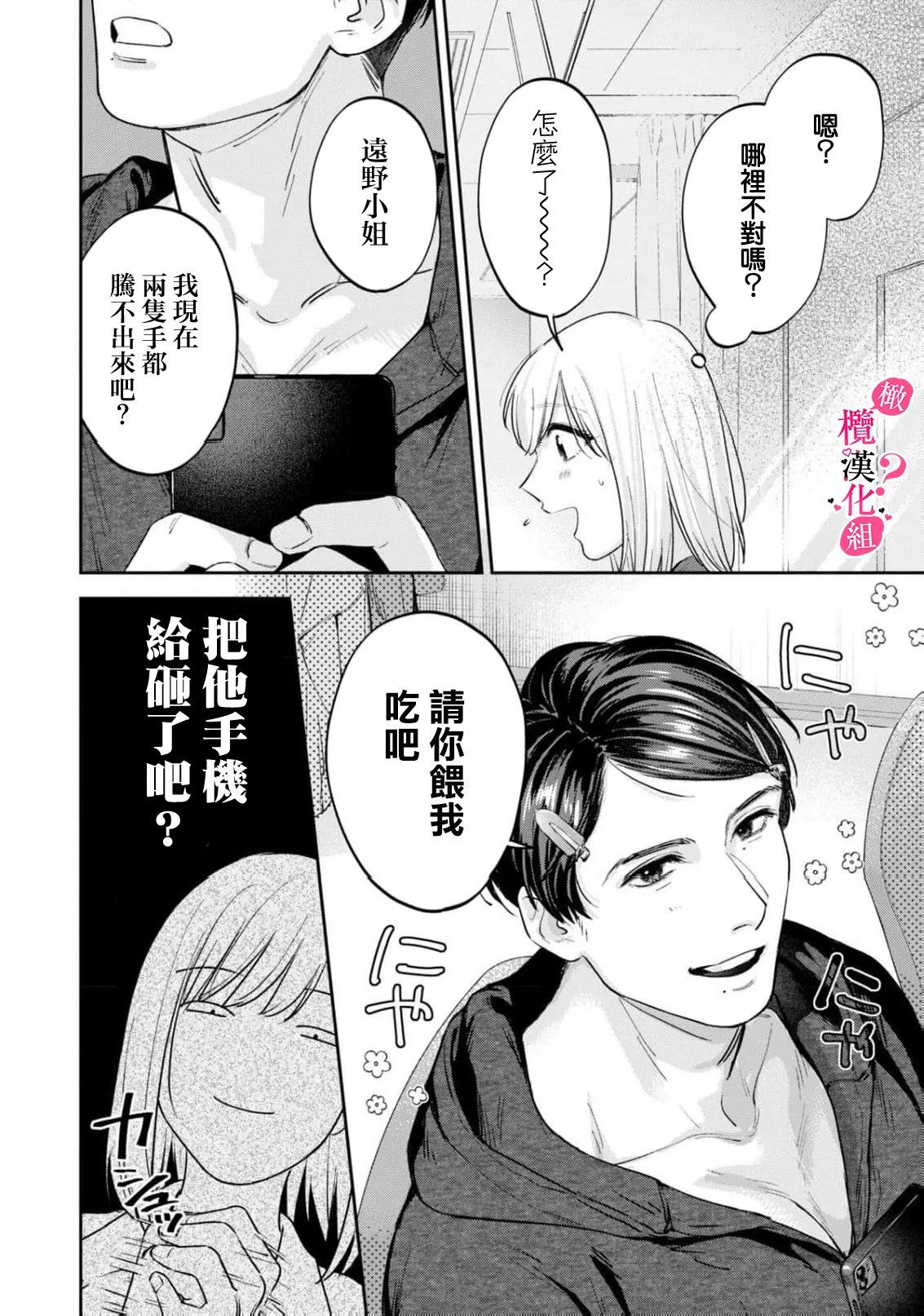 [Enya Maru] Ore no Oppai Sukinan desho?01-12| 你喜欢我的胸对吧? 01-12[Chinese] [橄榄汉化组] page 332 - full censorship story arc hentai manga - read online free