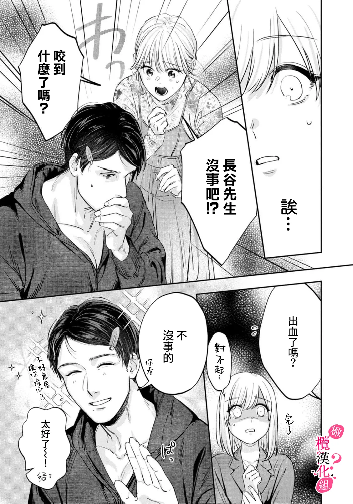 [Enya Maru] Ore no Oppai Sukinan desho?01-12| 你喜欢我的胸对吧? 01-12[Chinese] [橄榄汉化组] page 335 - sole female sole male hentai manga - read online free