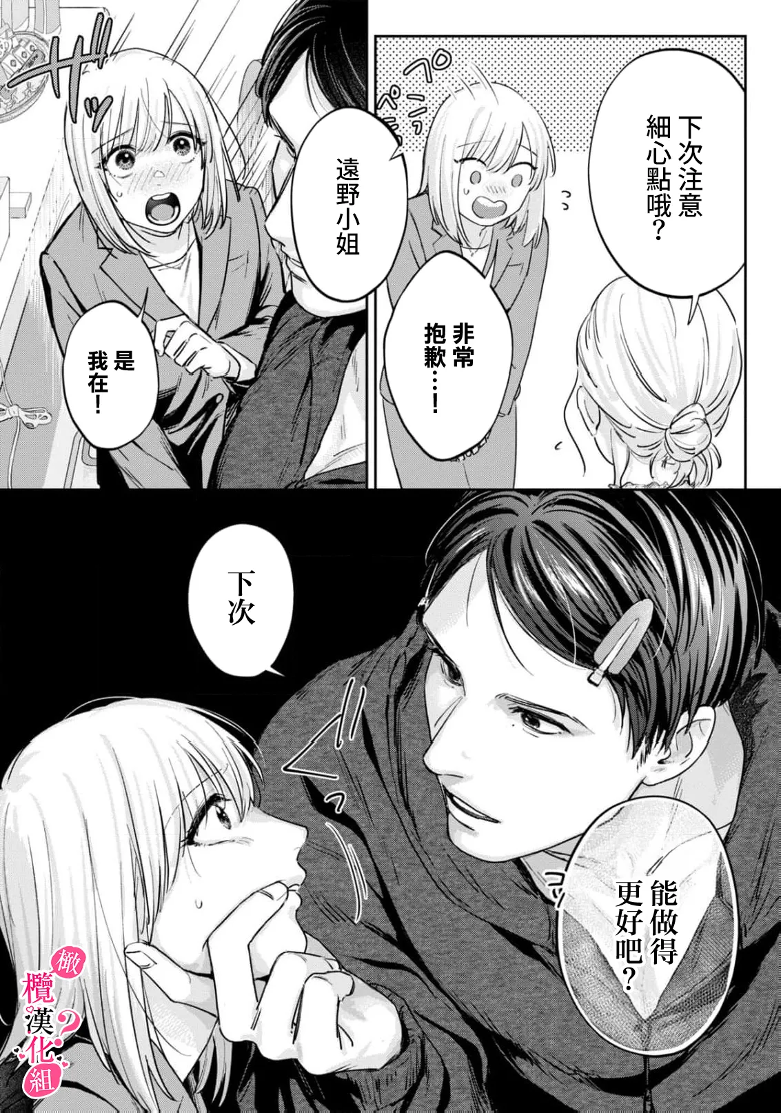 [Enya Maru] Ore no Oppai Sukinan desho?01-12| 你喜欢我的胸对吧? 01-12[Chinese] [橄榄汉化组] page 336 - full censorship story arc hentai manga - read online free