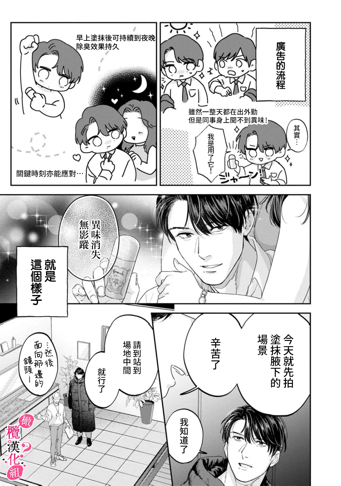 [Enya Maru] Ore no Oppai Sukinan desho?01-12| 你喜欢我的胸对吧? 01-12[Chinese] [橄榄汉化组] page 343 - full censorship story arc hentai manga - read online free