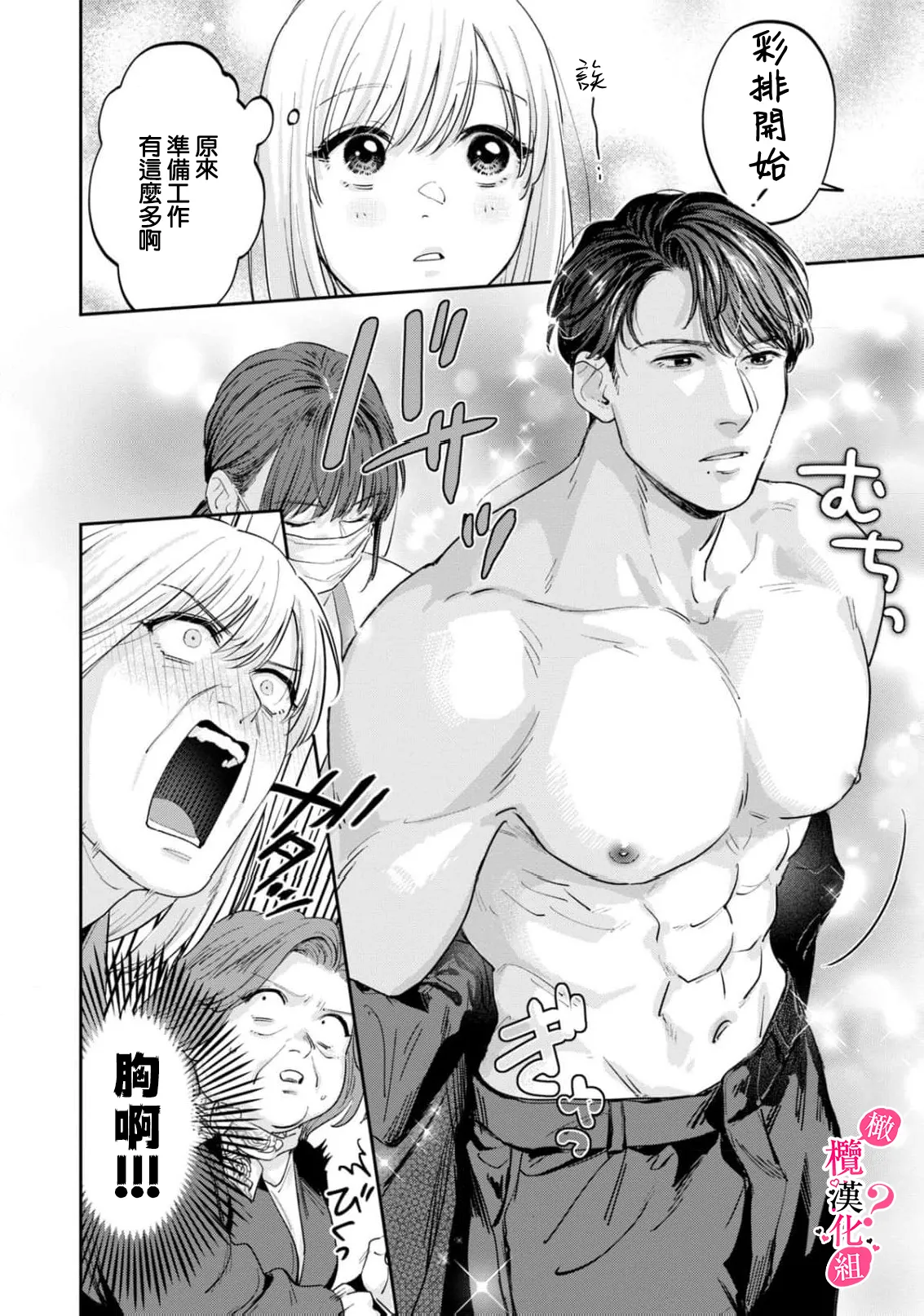 [Enya Maru] Ore no Oppai Sukinan desho?01-12| 你喜欢我的胸对吧? 01-12[Chinese] [橄榄汉化组] page 344 - full censorship story arc hentai manga - read online free