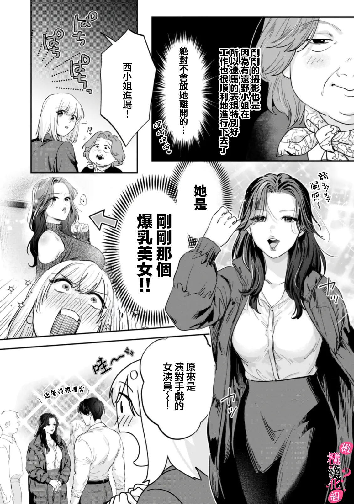 Ore no Oppai Sukinan desho?01-12| 你喜欢我的胸对吧? 01-12 - Page 360
