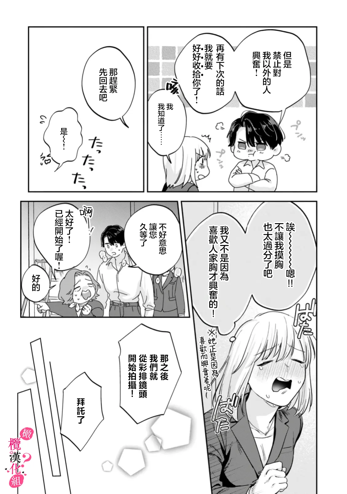 [Enya Maru] Ore no Oppai Sukinan desho?01-12| 你喜欢我的胸对吧? 01-12[Chinese] [橄榄汉化组] page 371 - sole female sole male hentai manga - read online free