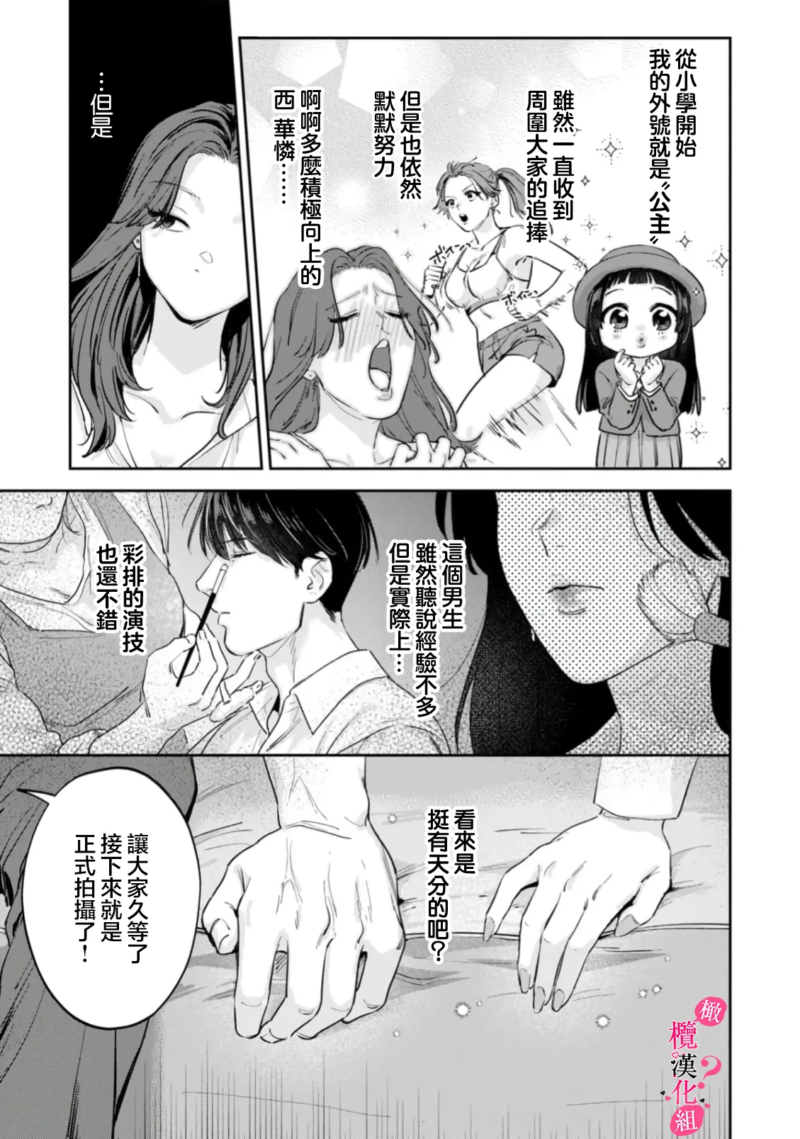 [Enya Maru] Ore no Oppai Sukinan desho?01-12| 你喜欢我的胸对吧? 01-12[Chinese] [橄榄汉化组] page 373 - sole female sole male hentai manga - read online free