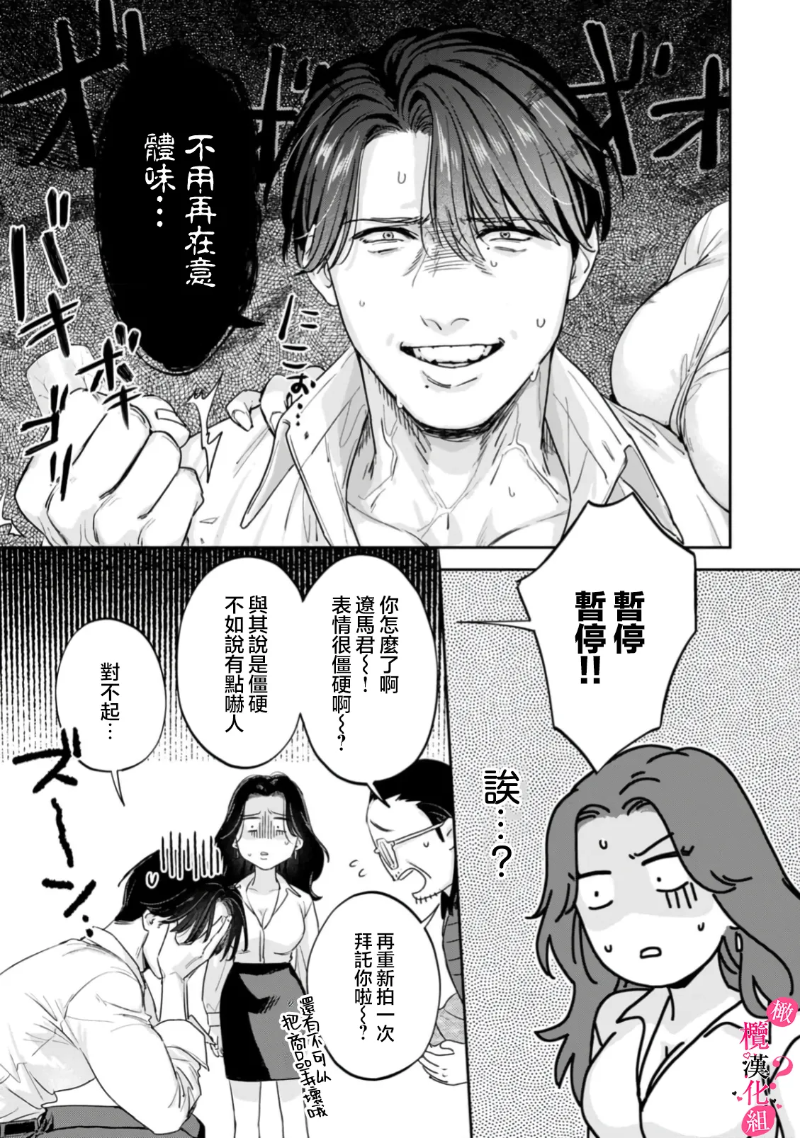 [Enya Maru] Ore no Oppai Sukinan desho?01-12| 你喜欢我的胸对吧? 01-12[Chinese] [橄榄汉化组] page 375 - full censorship story arc hentai manga - read online free