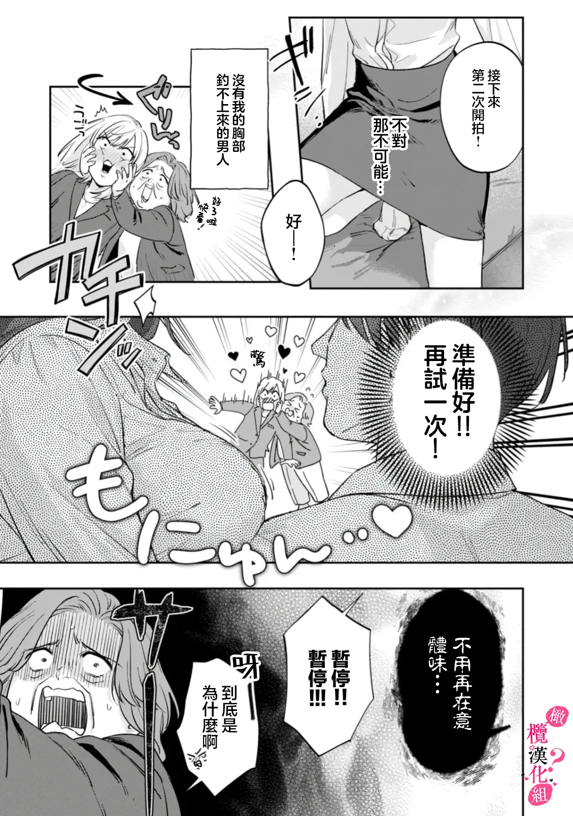 Ore no Oppai Sukinan desho?01-12| 你喜欢我的胸对吧? 01-12 - Page 377