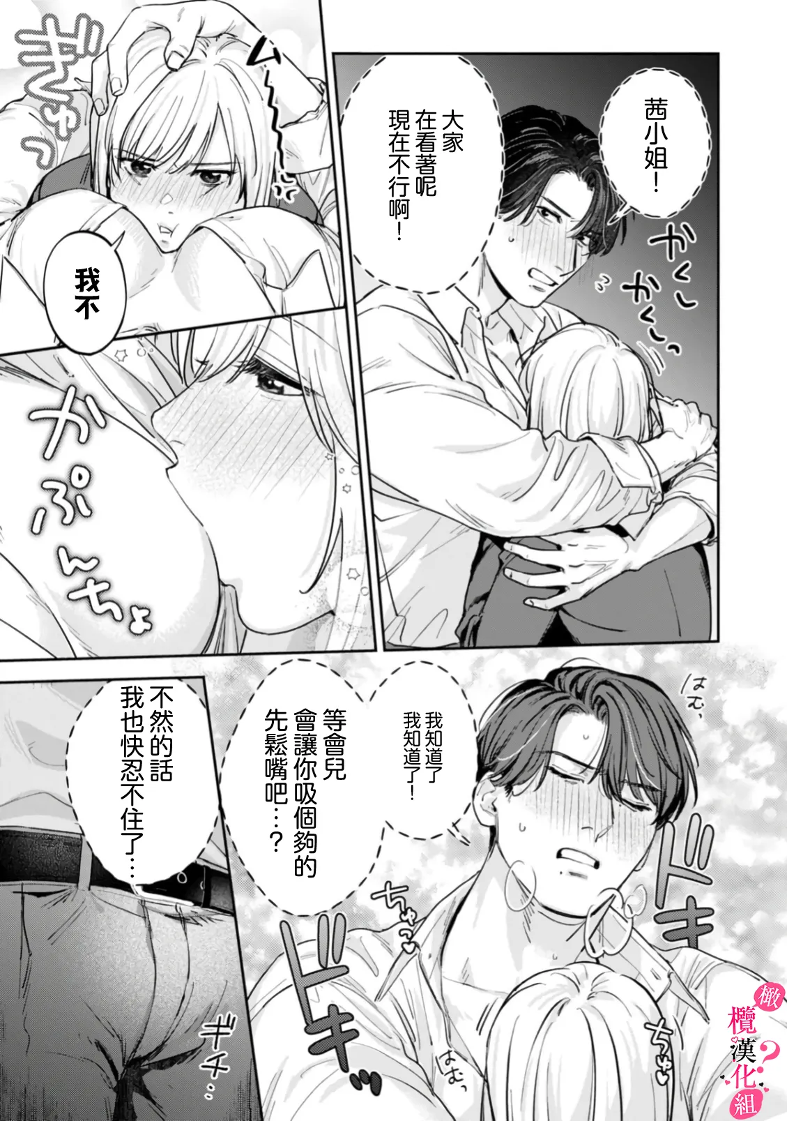 Ore no Oppai Sukinan desho?01-12| 你喜欢我的胸对吧? 01-12 - Page 381