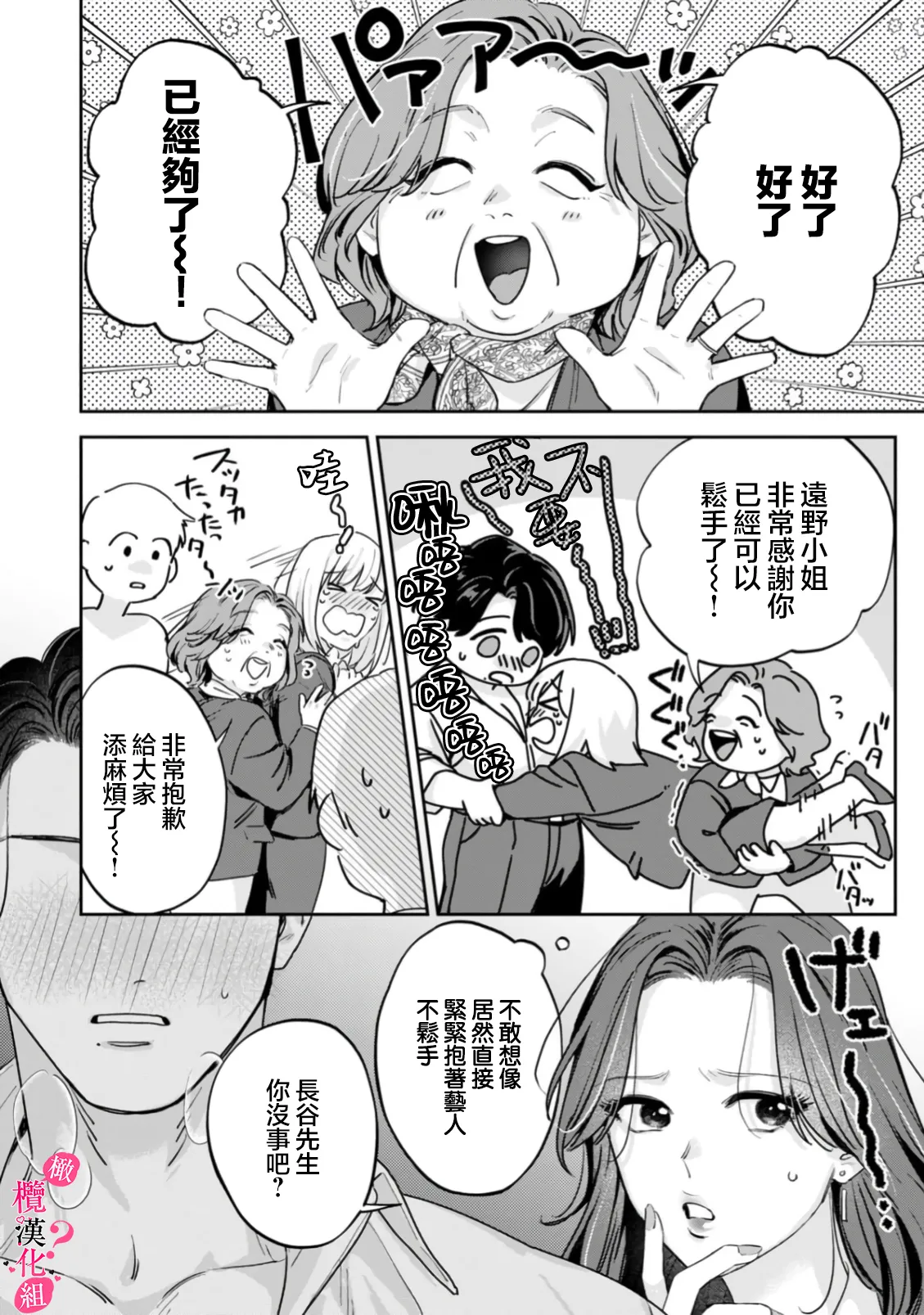 [Enya Maru] Ore no Oppai Sukinan desho?01-12| 你喜欢我的胸对吧? 01-12[Chinese] [橄榄汉化组] page 382 - sole female sole male hentai manga - read online free