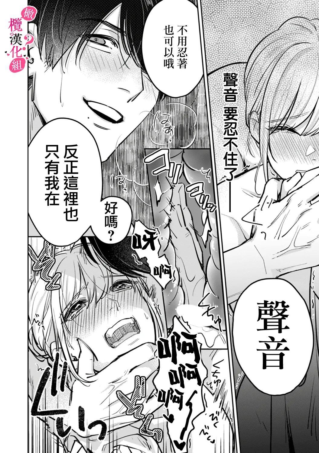 [Enya Maru] Ore no Oppai Sukinan desho?01-12| 你喜欢我的胸对吧? 01-12[Chinese] [橄榄汉化组] page 40 - sole female sole male hentai manga - read online free