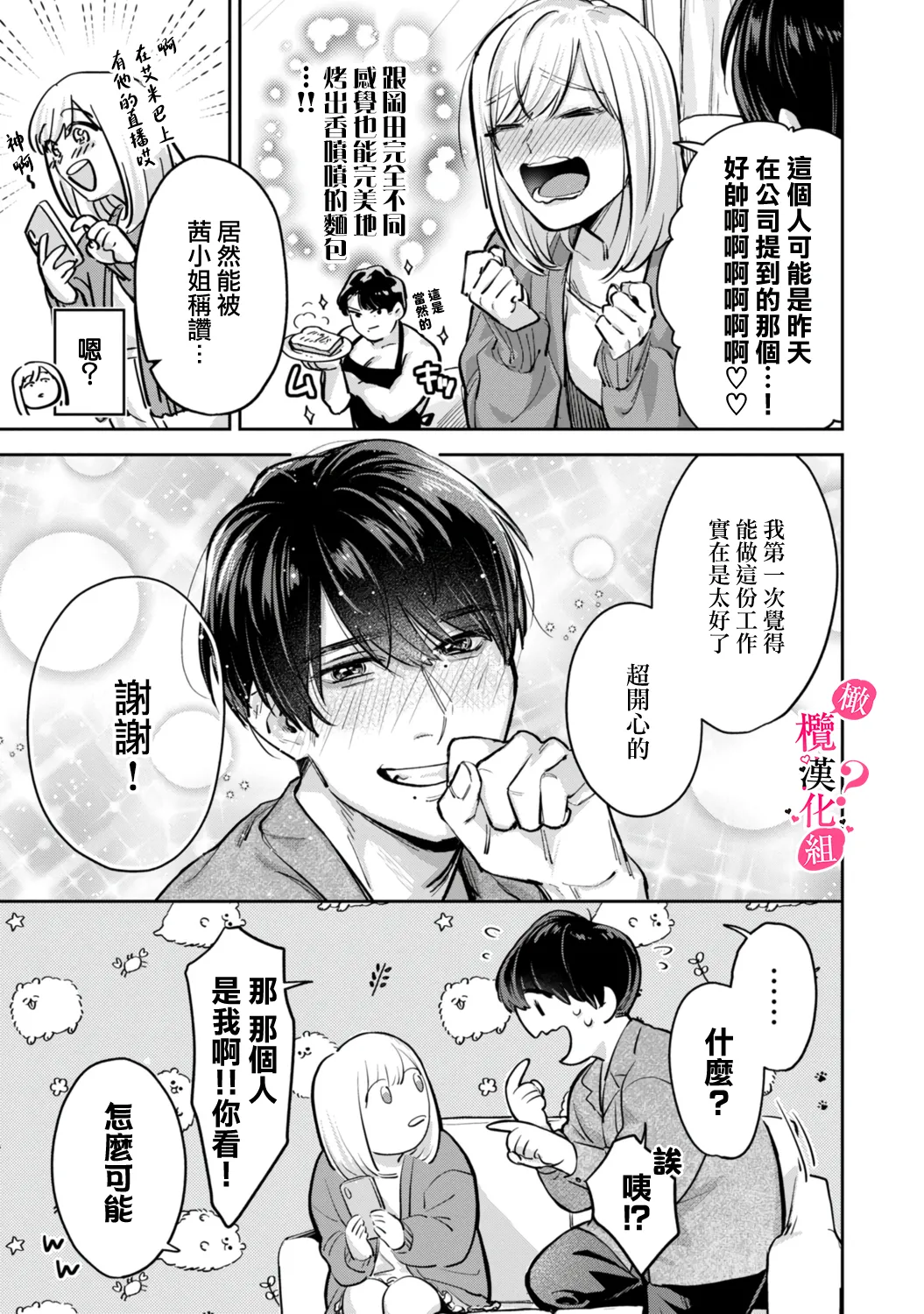 Ore no Oppai Sukinan desho?01-12| 你喜欢我的胸对吧? 01-12 - Page 57
