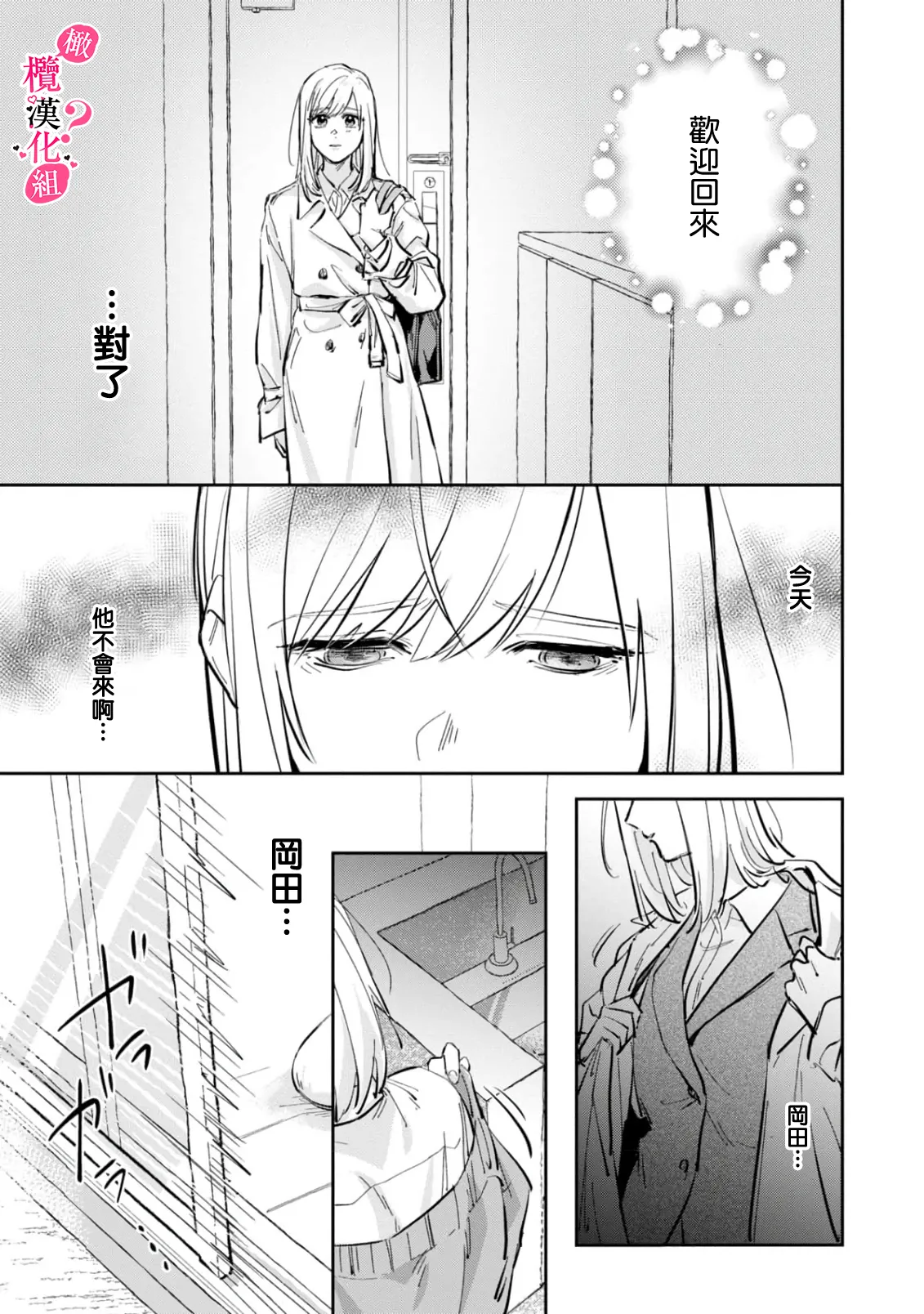 [Enya Maru] Ore no Oppai Sukinan desho?01-12| 你喜欢我的胸对吧? 01-12[Chinese] [橄榄汉化组] page 72 - sole female sole male hentai manga - read online free