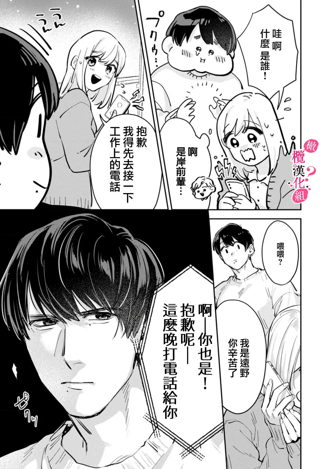 [Enya Maru] Ore no Oppai Sukinan desho?01-12| 你喜欢我的胸对吧? 01-12[Chinese] [橄榄汉化组] page 80 - full censorship story arc hentai manga - read online free
