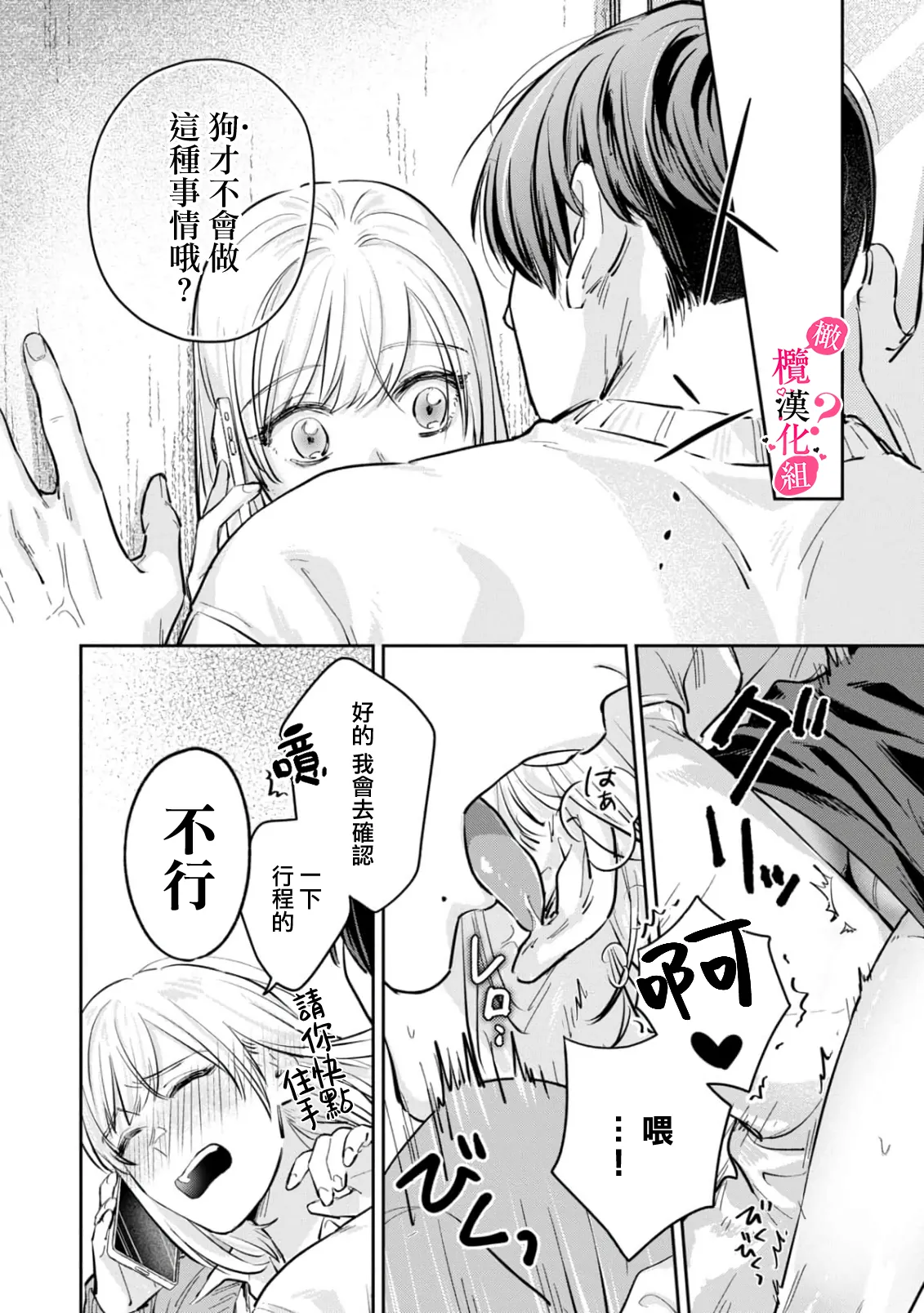 [Enya Maru] Ore no Oppai Sukinan desho?01-12| 你喜欢我的胸对吧? 01-12[Chinese] [橄榄汉化组] page 83 - full censorship story arc hentai manga - read online free