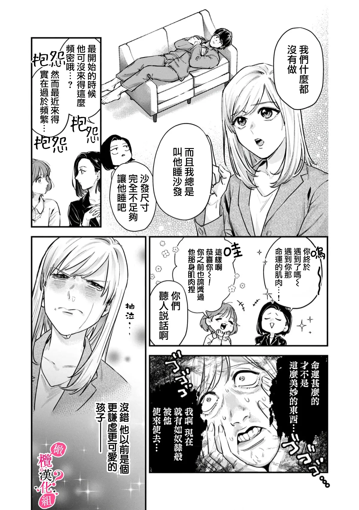 Ore no Oppai Sukinan desho?01-12| 你喜欢我的胸对吧? 01-12 - Page 9