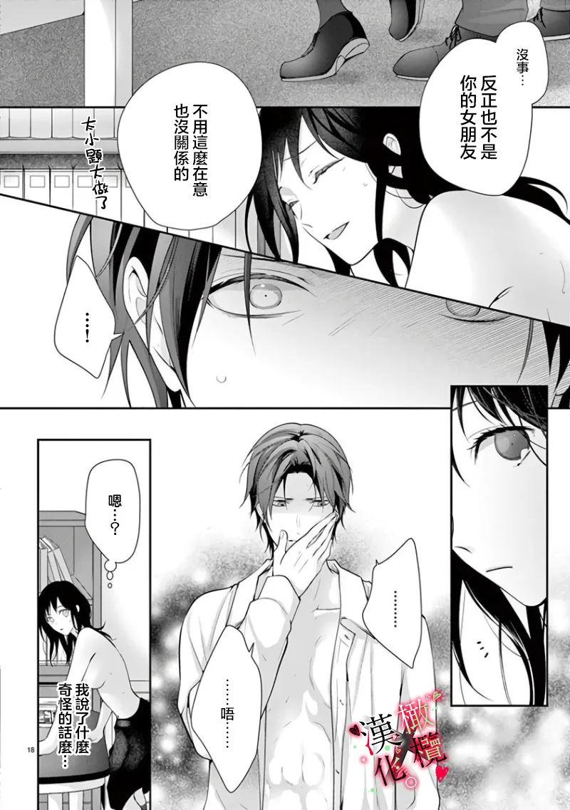 [Sawamura Mariko] Meikina Kanojo no Aishikata. ~Bengoshi Joushi ga Watashi ni Honki ni Naru Soudesu~06-07话｜名器女友的宠爱方式。 ～律师上司好像对我是认真的06-07话[中文] [橄榄汉化组] - Page 20