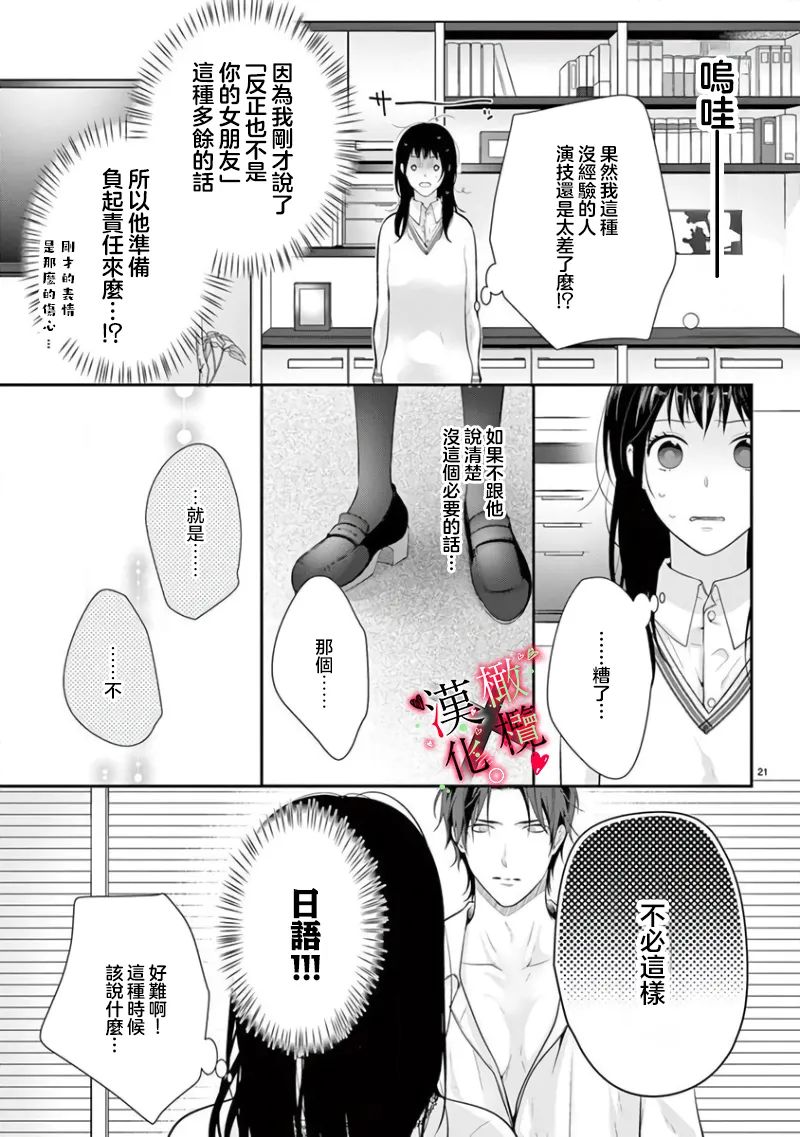 [Sawamura Mariko] Meikina Kanojo no Aishikata. ~Bengoshi Joushi ga Watashi ni Honki ni Naru Soudesu~06-07话｜名器女友的宠爱方式。 ～律师上司好像对我是认真的06-07话[中文] [橄榄汉化组] page 23 original parody - scanmark hentai manga - read online free