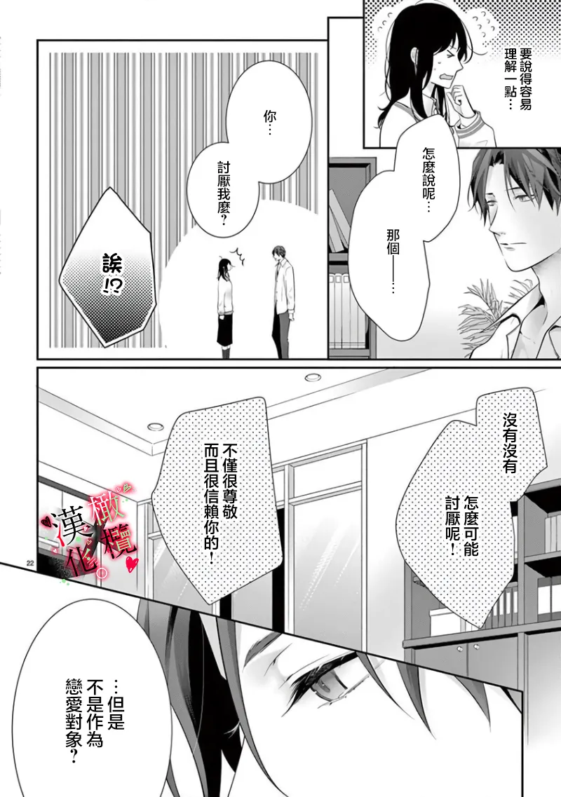 [Sawamura Mariko] Meikina Kanojo no Aishikata. ~Bengoshi Joushi ga Watashi ni Honki ni Naru Soudesu~06-07话｜名器女友的宠爱方式。 ～律师上司好像对我是认真的06-07话[中文] [橄榄汉化组] page 24 original parody - scanmark hentai manga - read online free