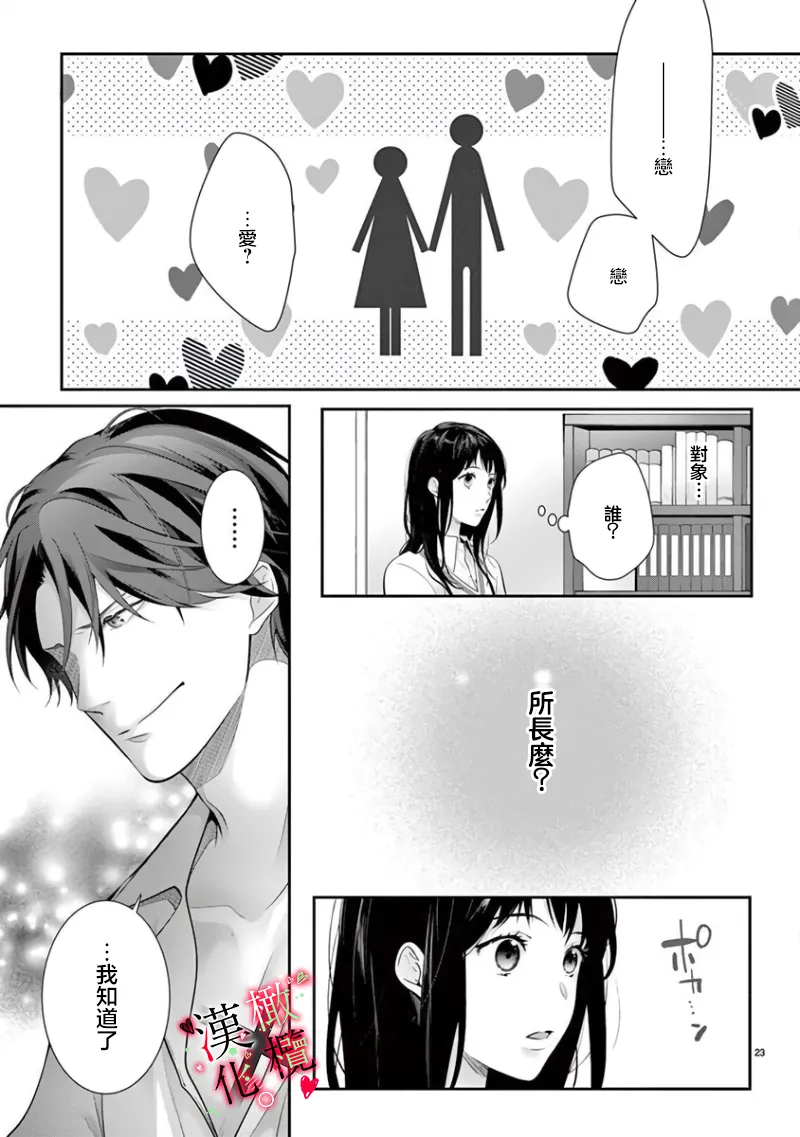 [Sawamura Mariko] Meikina Kanojo no Aishikata. ~Bengoshi Joushi ga Watashi ni Honki ni Naru Soudesu~06-07话｜名器女友的宠爱方式。 ～律师上司好像对我是认真的06-07话[中文] [橄榄汉化组] page 25 original parody - scanmark hentai manga - read online free