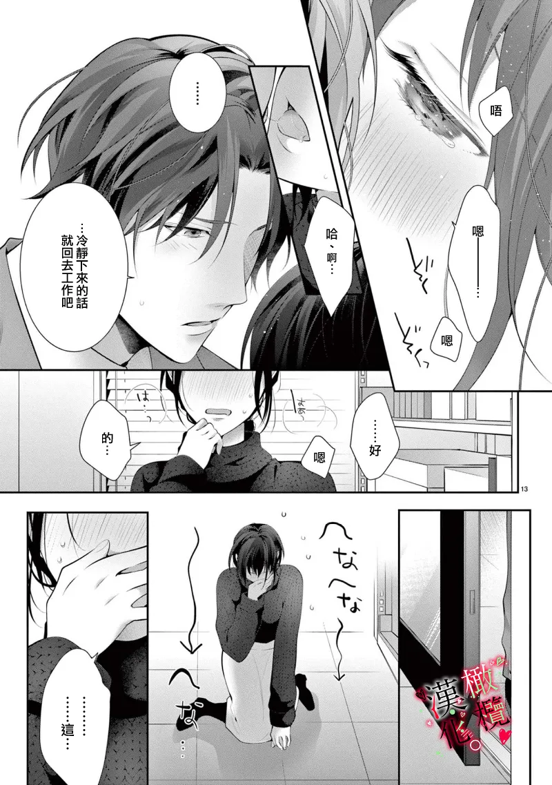 [Sawamura Mariko] Meikina Kanojo no Aishikata. ~Bengoshi Joushi ga Watashi ni Honki ni Naru Soudesu~06-07话｜名器女友的宠爱方式。 ～律师上司好像对我是认真的06-07话[中文] [橄榄汉化组] page 45 original parody - scanmark hentai manga - read online free