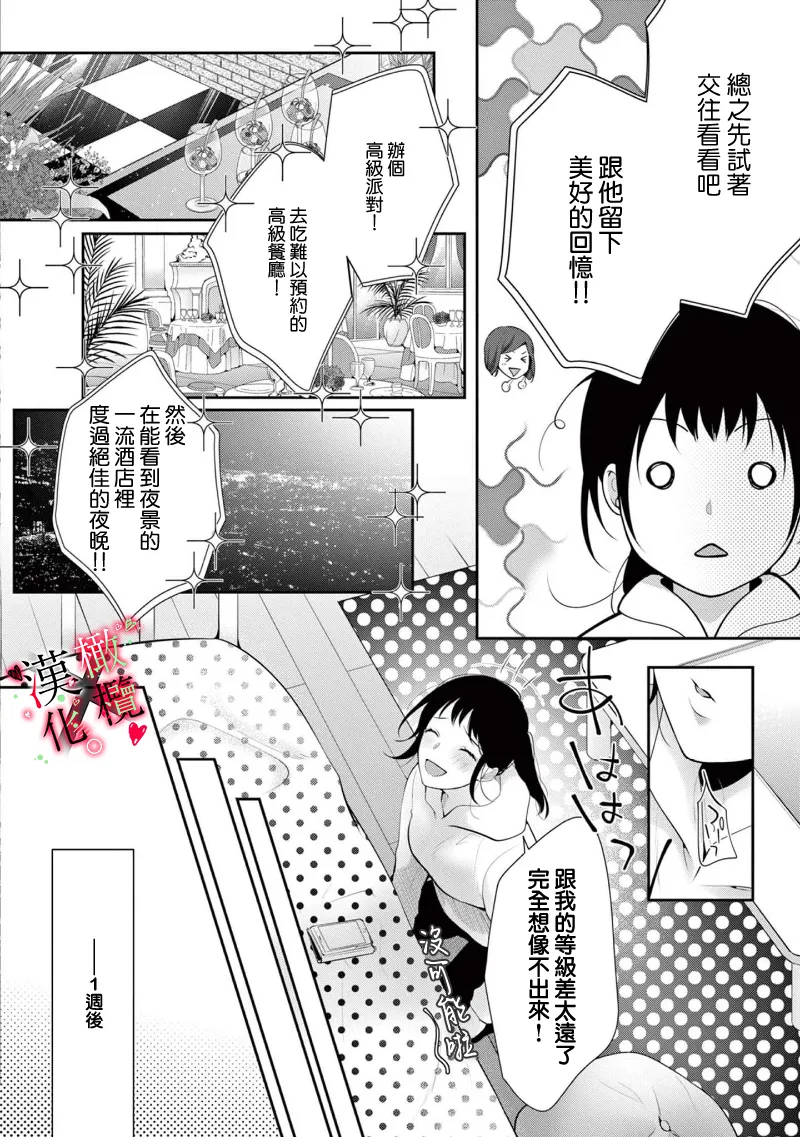 [Sawamura Mariko] Meikina Kanojo no Aishikata. ~Bengoshi Joushi ga Watashi ni Honki ni Naru Soudesu~06-07话｜名器女友的宠爱方式。 ～律师上司好像对我是认真的06-07话[中文] [橄榄汉化组] page 50 original parody - scanmark hentai manga - read online free