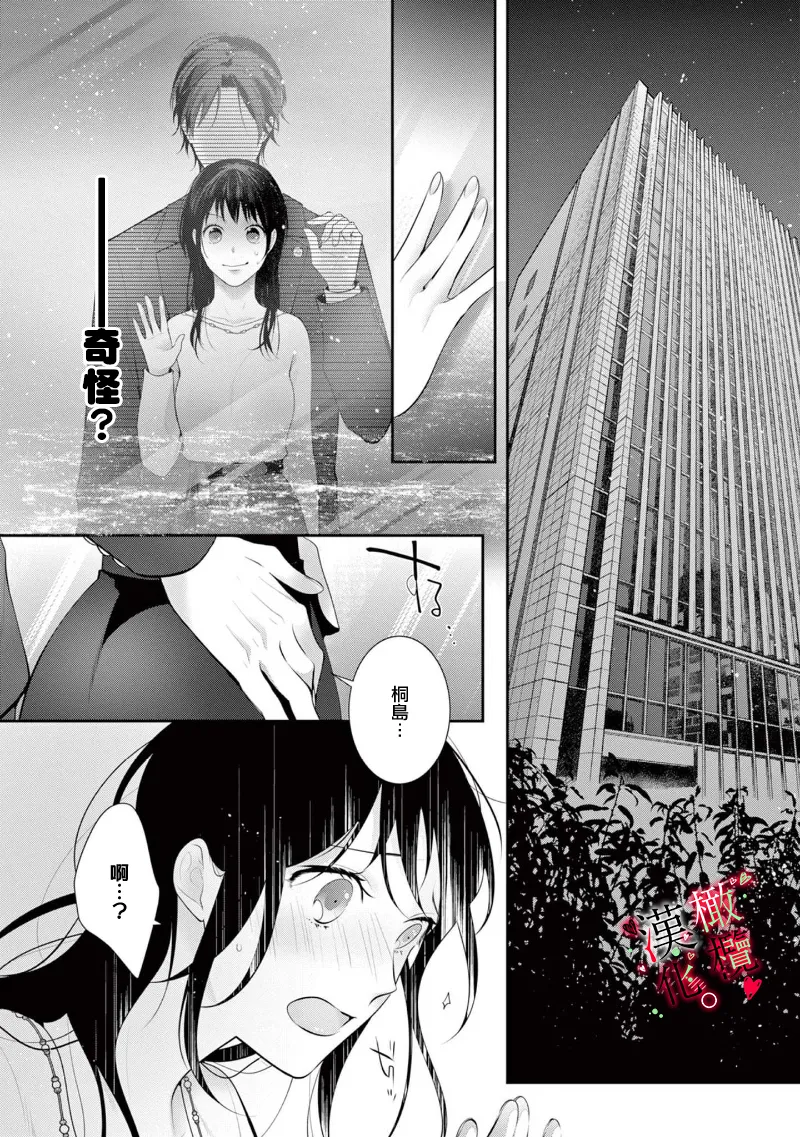 [Sawamura Mariko] Meikina Kanojo no Aishikata. ~Bengoshi Joushi ga Watashi ni Honki ni Naru Soudesu~06-07话｜名器女友的宠爱方式。 ～律师上司好像对我是认真的06-07话[中文] [橄榄汉化组] page 51 original parody - scanmark hentai manga - read online free