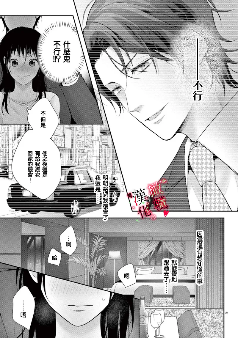 [Sawamura Mariko] Meikina Kanojo no Aishikata. ~Bengoshi Joushi ga Watashi ni Honki ni Naru Soudesu~06-07话｜名器女友的宠爱方式。 ～律师上司好像对我是认真的06-07话[中文] [橄榄汉化组] page 53 original parody - scanmark hentai manga - read online free