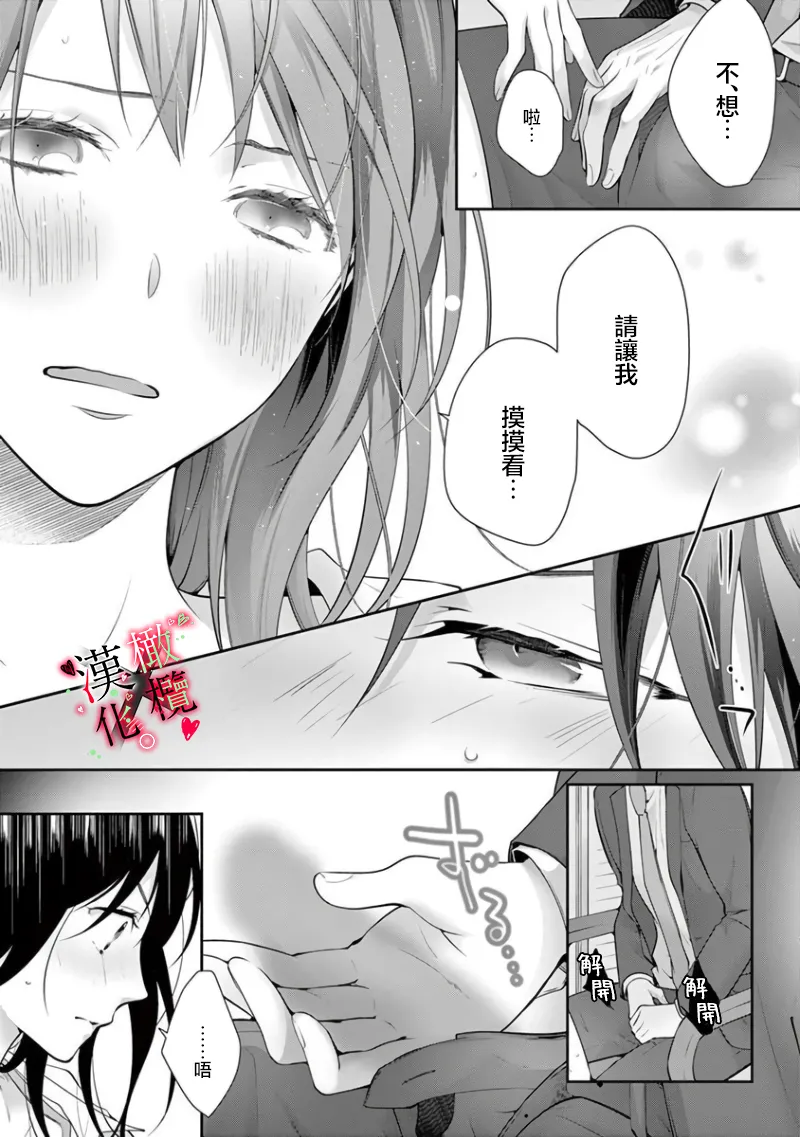 [Sawamura Mariko] Meikina Kanojo no Aishikata. ~Bengoshi Joushi ga Watashi ni Honki ni Naru Soudesu~06-07话｜名器女友的宠爱方式。 ～律师上司好像对我是认真的06-07话[中文] [橄榄汉化组] page 9 original parody - scanmark hentai manga - read online free