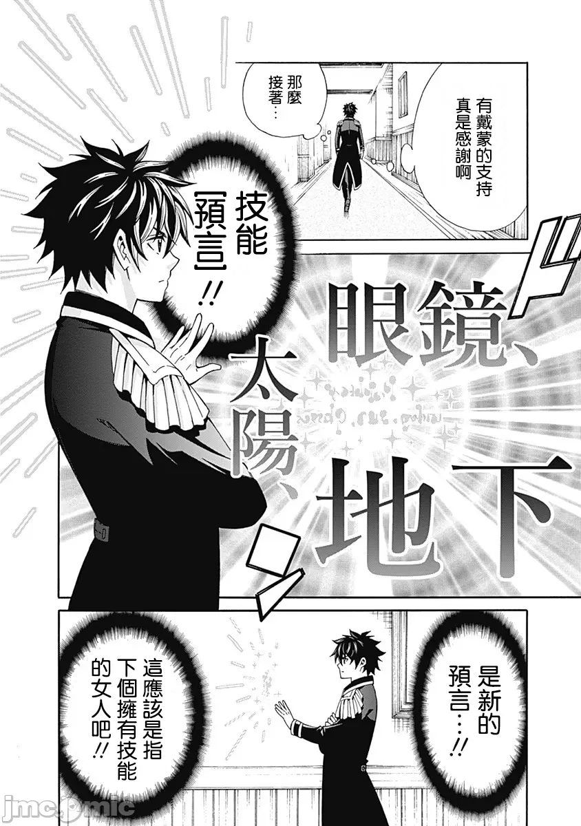 異世界非凡貴族/異世界最高の貴族、ハーレムを増やすほど強くなる - Page 83