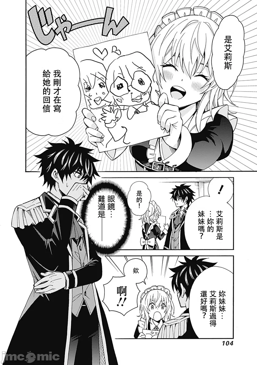 異世界非凡貴族/異世界最高の貴族、ハーレムを増やすほど強くなる page 106 - scanmark hentai manga - read online free