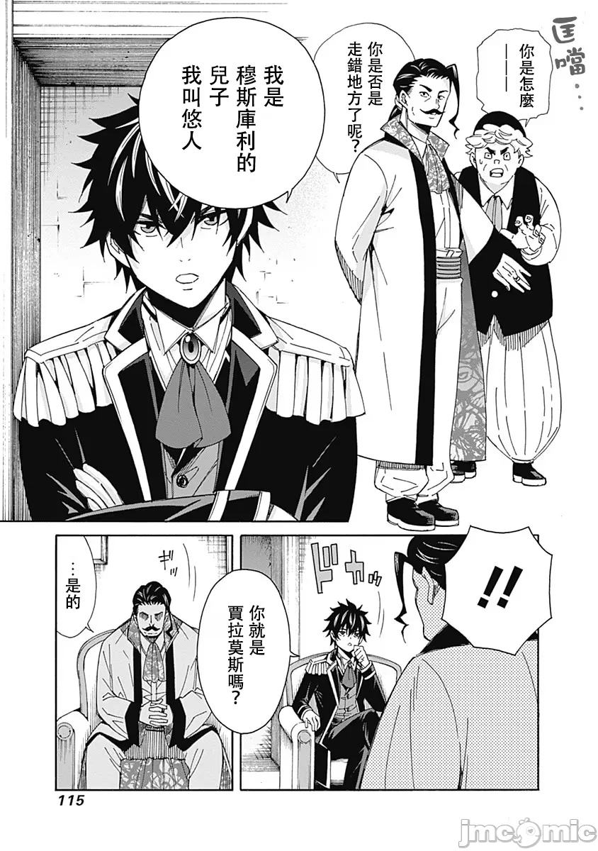 異世界非凡貴族/異世界最高の貴族、ハーレムを増やすほど強くなる - Page 91