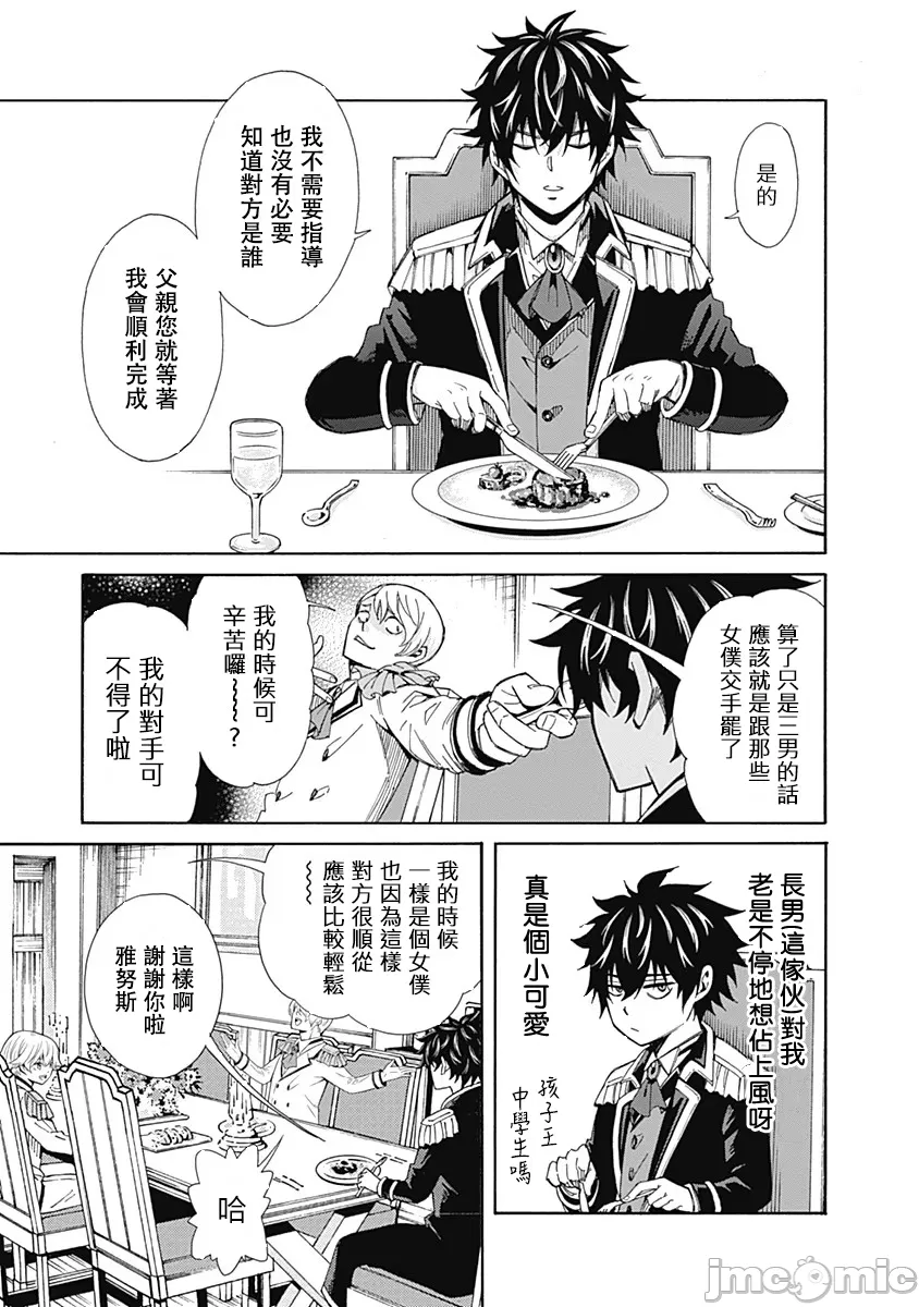 異世界非凡貴族/異世界最高の貴族、ハーレムを増やすほど強くなる - Page 11