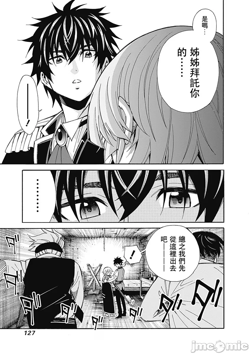 異世界非凡貴族/異世界最高の貴族、ハーレムを増やすほど強くなる page 129 - scanmark hentai manga - read online free