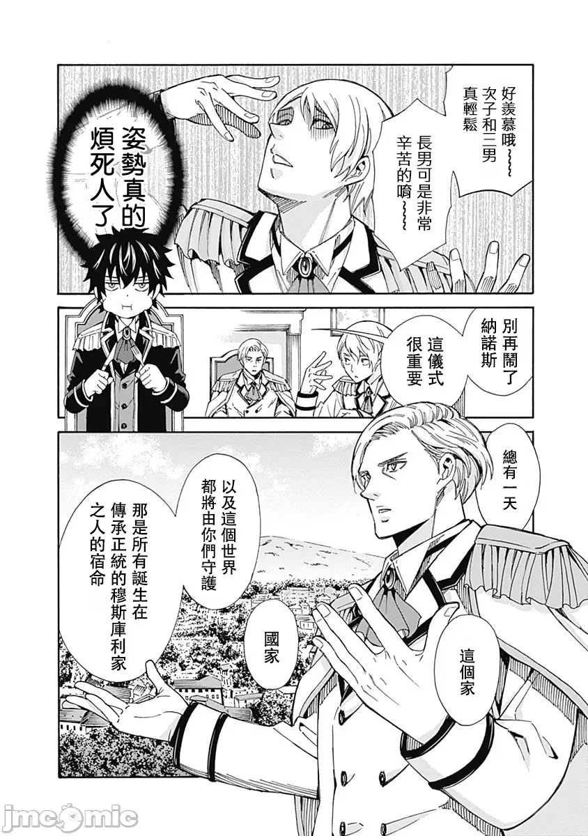 異世界非凡貴族/異世界最高の貴族、ハーレムを増やすほど強くなる - Page 13