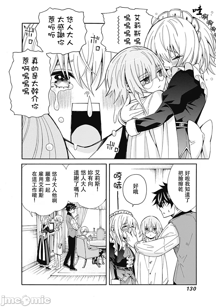 異世界非凡貴族/異世界最高の貴族、ハーレムを増やすほど強くなる page 132 - scanmark hentai manga - read online free