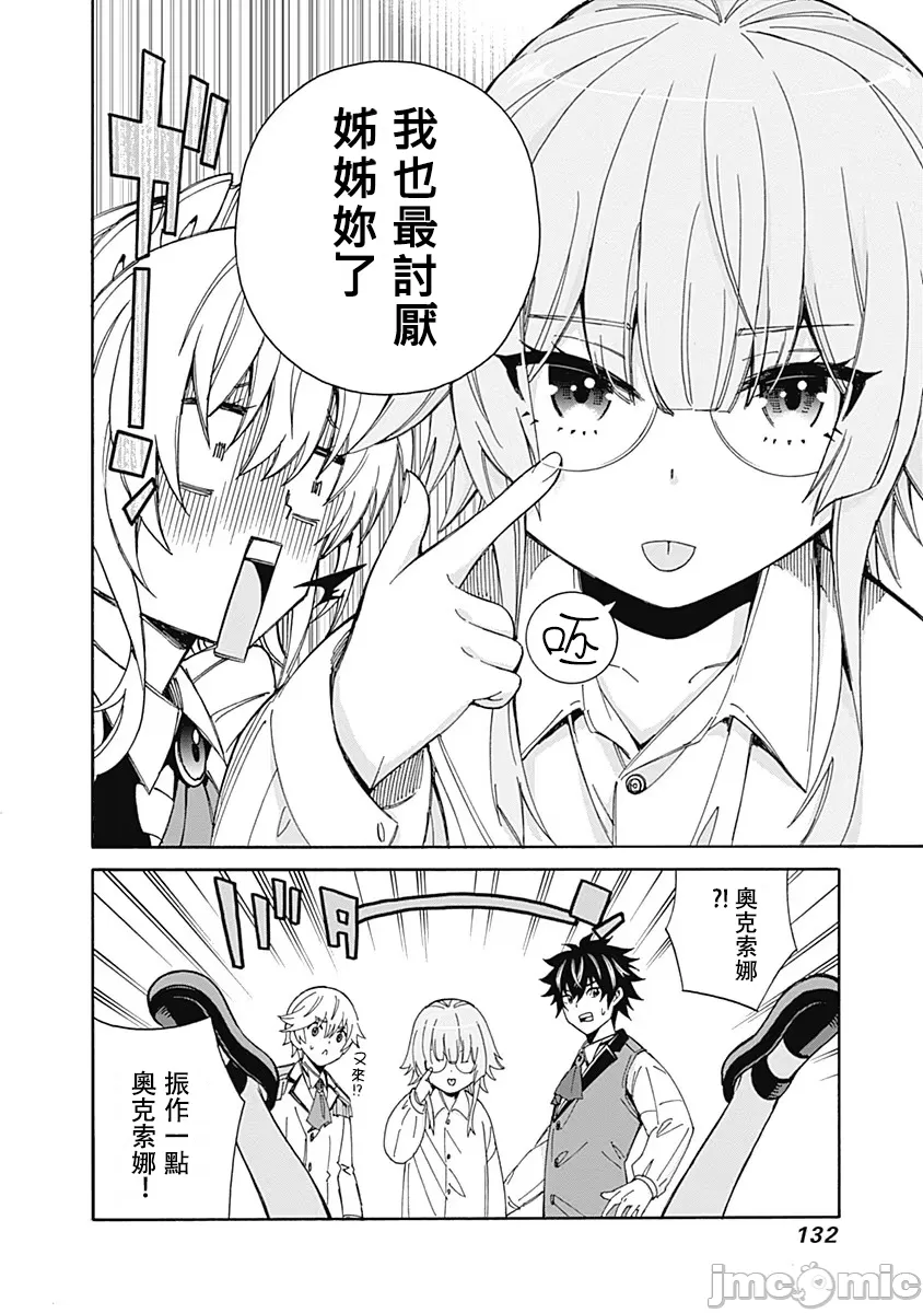 異世界非凡貴族/異世界最高の貴族、ハーレムを増やすほど強くなる - Page 103