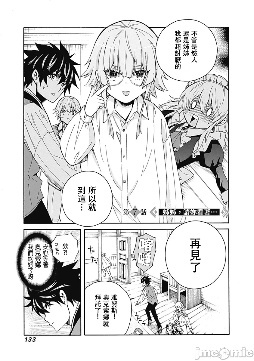 異世界非凡貴族/異世界最高の貴族、ハーレムを増やすほど強くなる page 135 - scanmark hentai manga - read online free