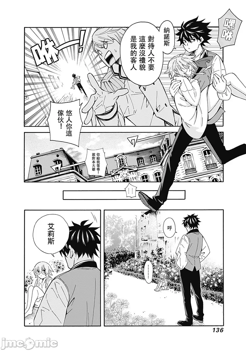 異世界非凡貴族/異世界最高の貴族、ハーレムを増やすほど強くなる - Page 106