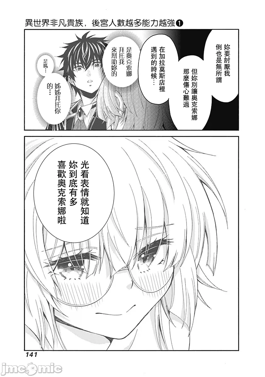 異世界非凡貴族/異世界最高の貴族、ハーレムを増やすほど強くなる page 143 - scanmark hentai manga - read online free