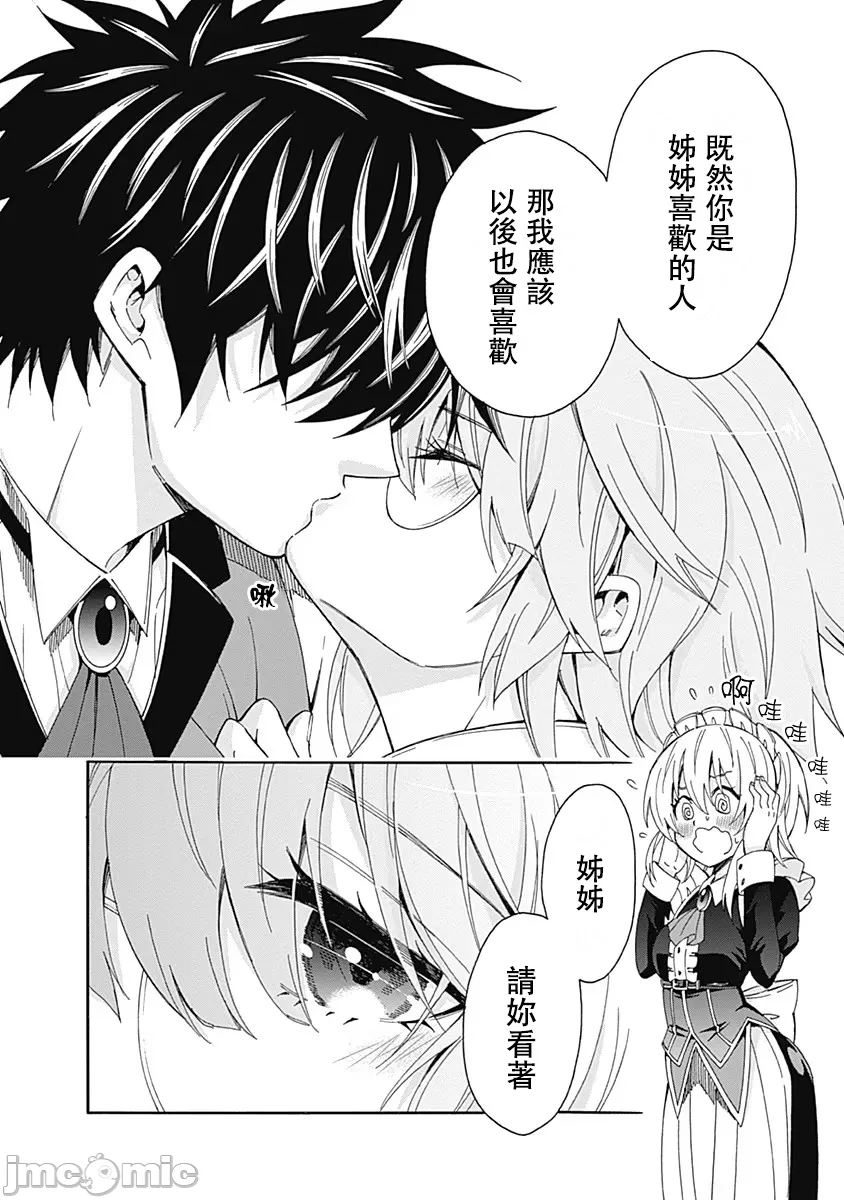 異世界非凡貴族/異世界最高の貴族、ハーレムを増やすほど強くなる page 148 - scanmark hentai manga - read online free