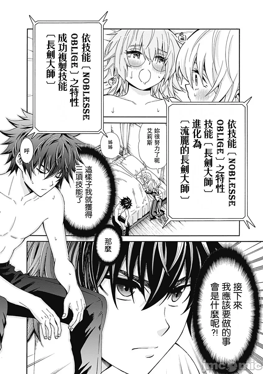 異世界非凡貴族/異世界最高の貴族、ハーレムを増やすほど強くなる page 156 - scanmark hentai manga - read online free