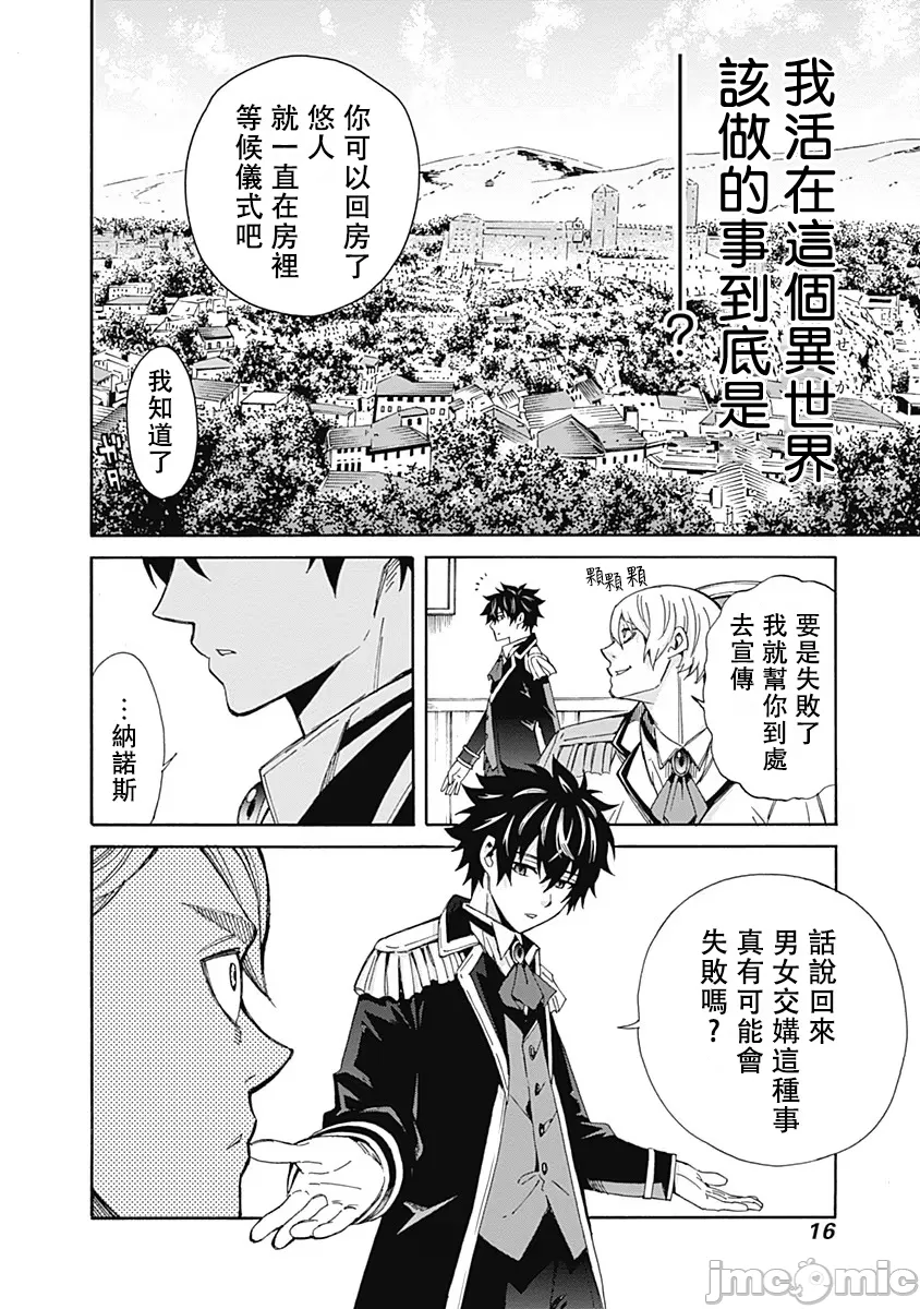 異世界非凡貴族/異世界最高の貴族、ハーレムを増やすほど強くなる - Page 15