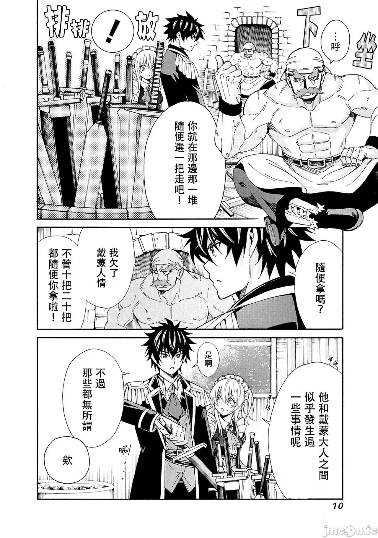 異世界非凡貴族/異世界最高の貴族、ハーレムを増やすほど強くなる page 175 - scanmark hentai manga - read online free