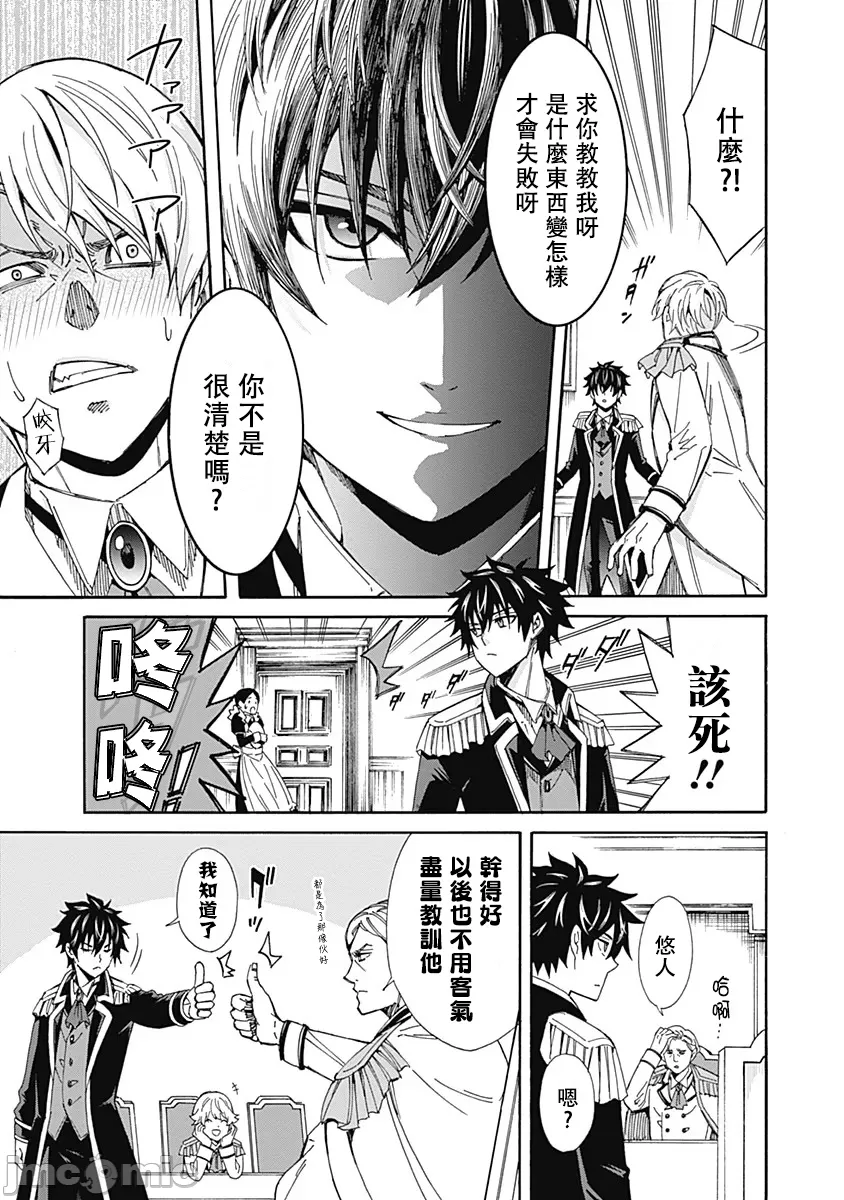 異世界非凡貴族/異世界最高の貴族、ハーレムを増やすほど強くなる - Page 16