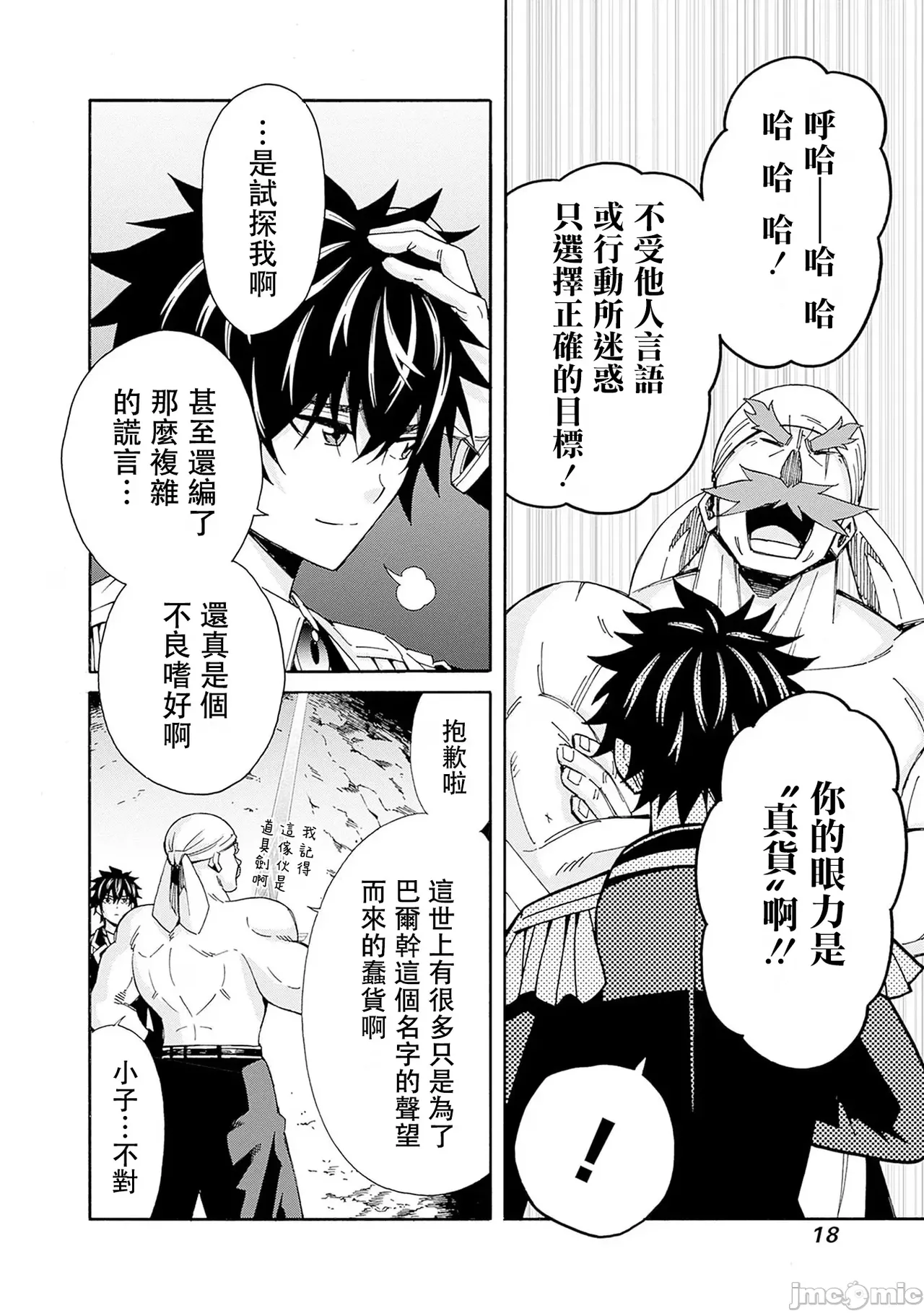 異世界非凡貴族/異世界最高の貴族、ハーレムを増やすほど強くなる page 183 - scanmark hentai manga - read online free