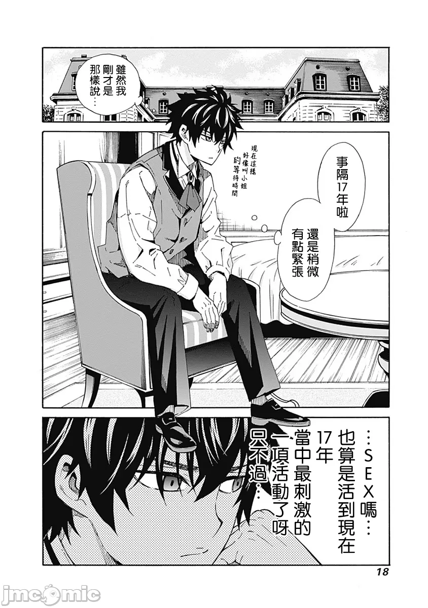 異世界非凡貴族/異世界最高の貴族、ハーレムを増やすほど強くなる - Page 17